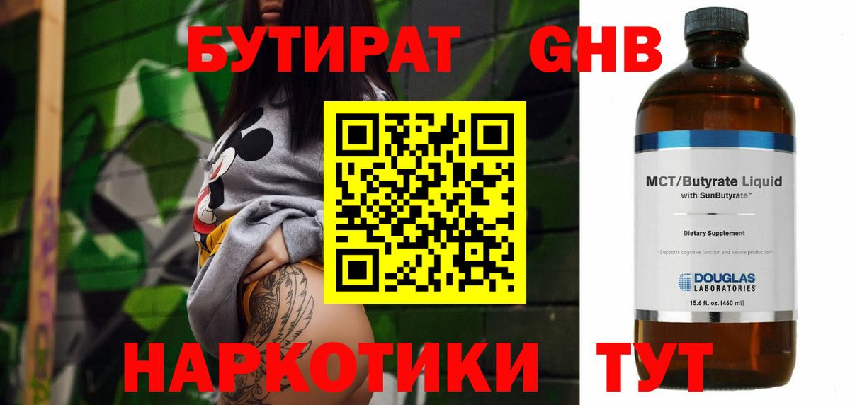 Бутират 1.4BDO  Верхняя Салда 