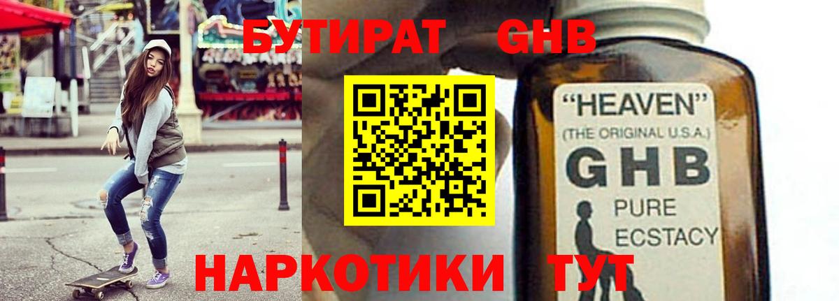 Бутират буратино Верхняя Салда