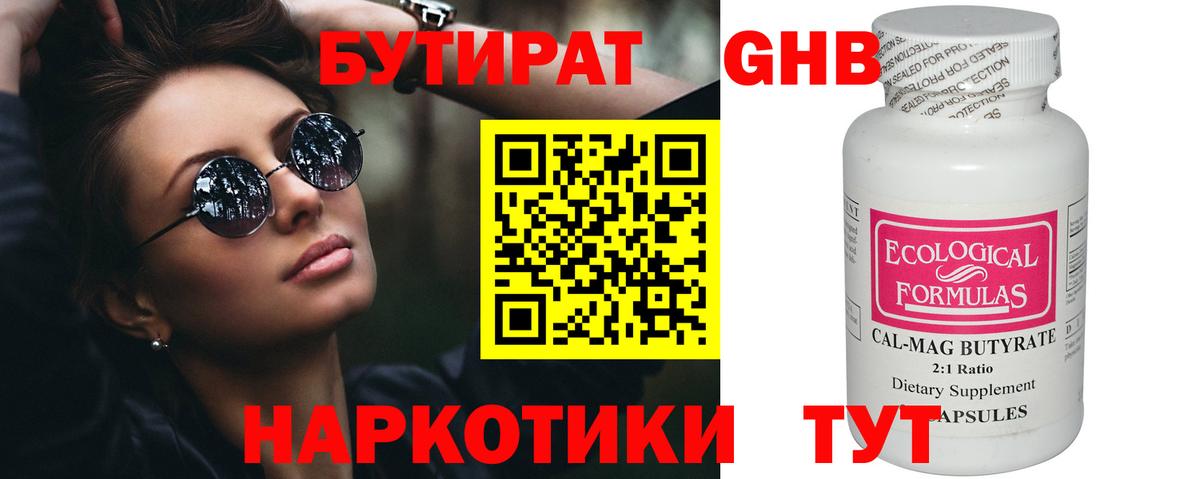 БУТИРАТ  Вход с VPN  Верхняя Салда  БУТИРАТ жидкий экстази 