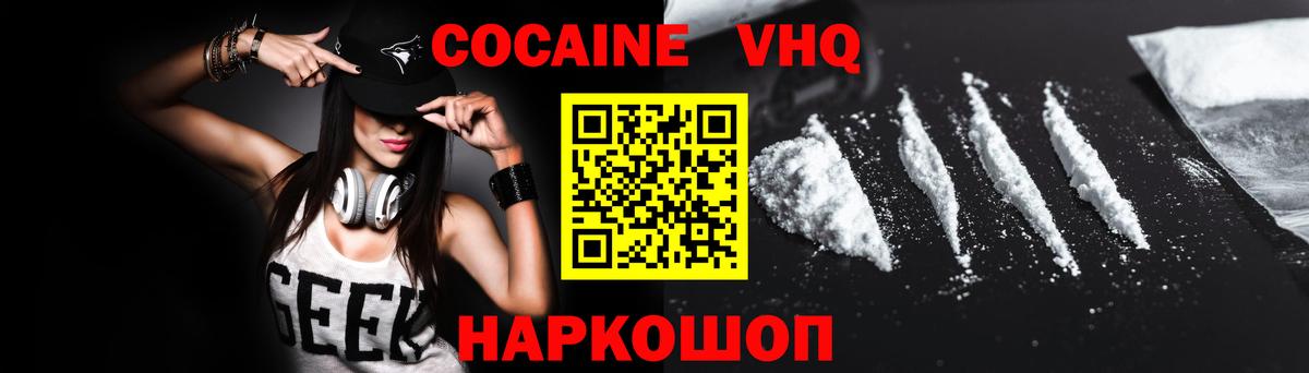 Cocaine VHQ Верхняя Салда