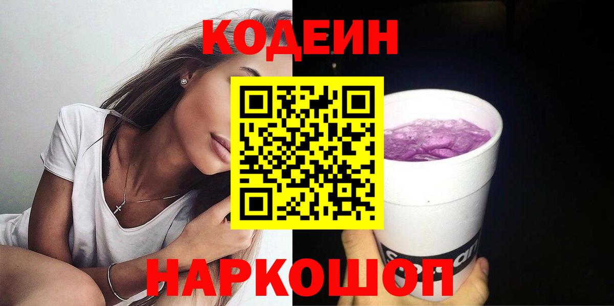 Codein Purple Drank  Кодеиновый сироп Lean напиток Lean (лин)  Верхняя Салда 