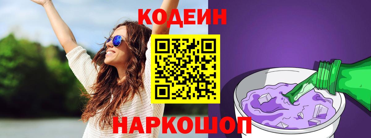 Кодеин Purple Drank Верхняя Салда