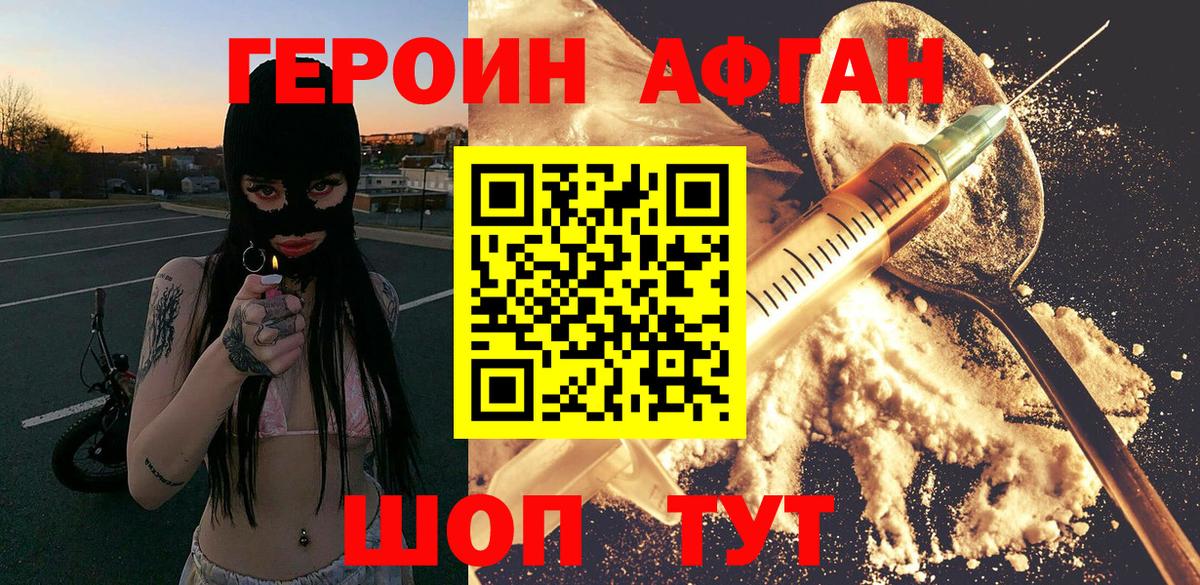 ГЕРОИН афганец Верхняя Салда
